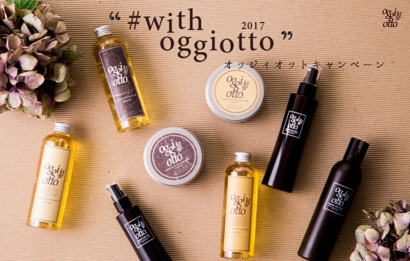 #withoggiotto2017  インスタグラムキャンペーン始動