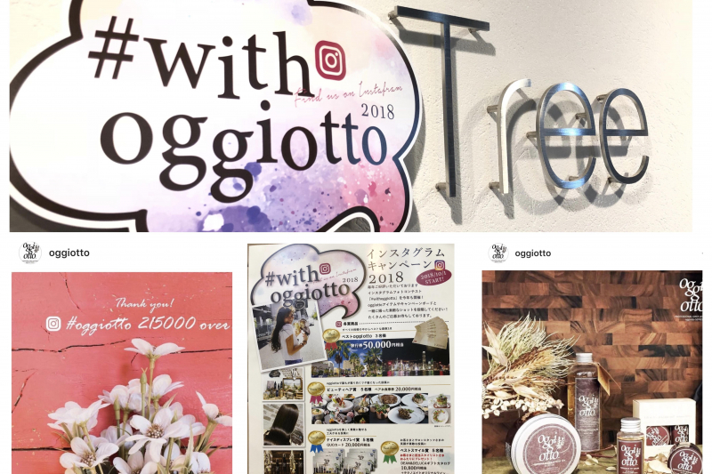 今年もインスタグラムキャンペーン 【#withoggiotto】やるってよ！