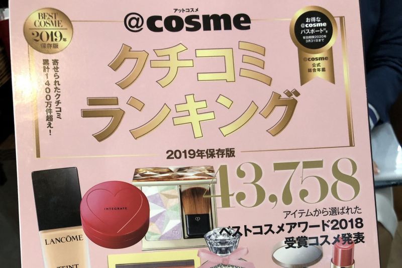 @cosme クチコミランキング1位だってさ！！