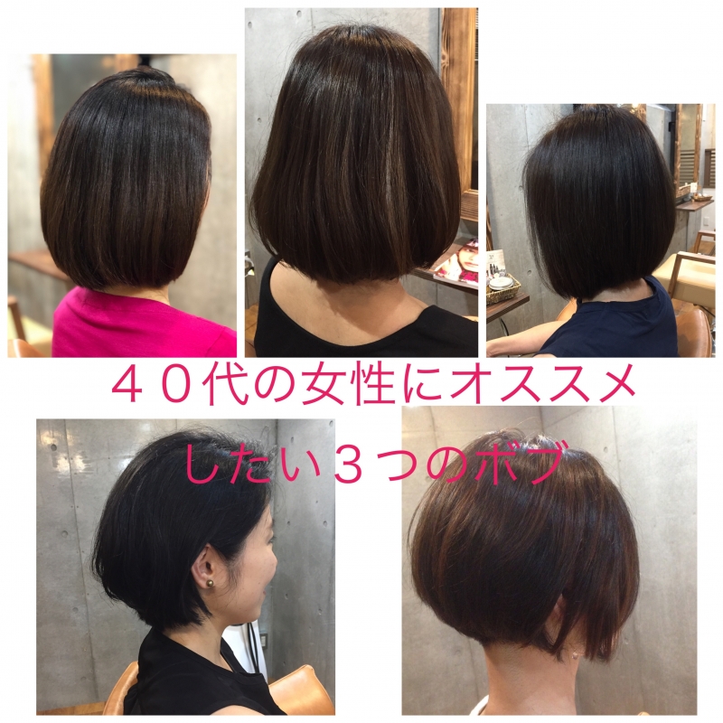 40代女性にオススメしたい3つのボブスタイル ボブ