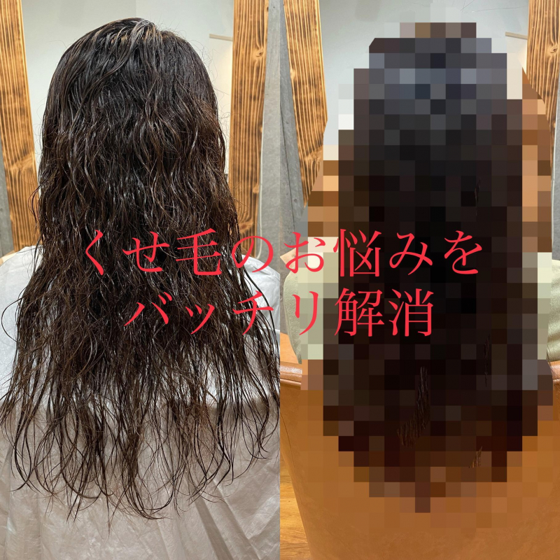 くせ毛のお悩みをサラツヤのストレートヘアにして解消してみた 縮毛矯正